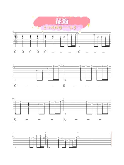 周杰伦_《花海》吉他谱指弹前奏单音新手