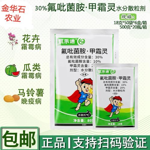 凯乐迪氟吡菌胺甲霜灵晚疫病杀菌剂杀菌剂