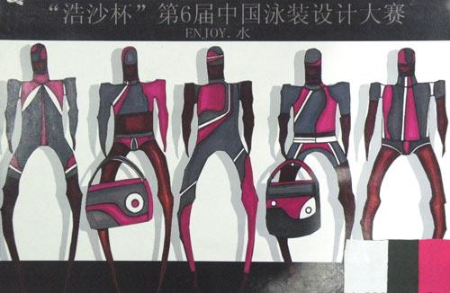 浩沙杯第六届中国泳装设计大赛选手-王健(图)