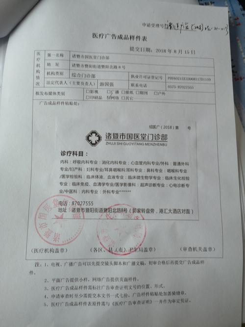 诸暨市国医堂门诊部医疗广告审查证明公示