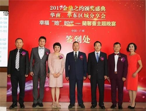 金士力2017金鼎之约颁奖盛典暨华南,华东区域分享会