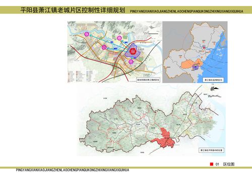平阳县萧江镇老城片区控制性详细规划(草案)公示