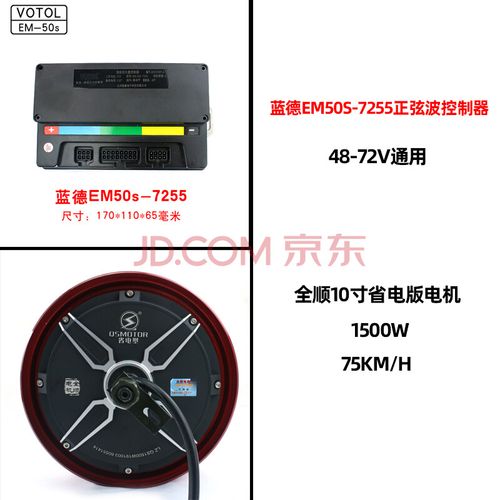 全顺蓝德控制器72v电瓶车 调速改装提速大功率 7255 10寸1500w省电版
