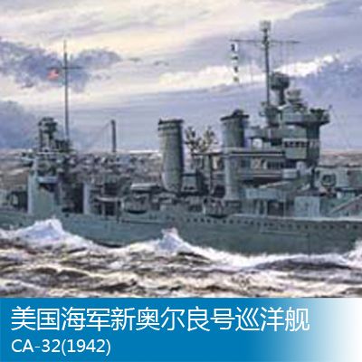 【小号手 05742】1/700 美国海军 新奥尔良号 巡洋舰 ca-32