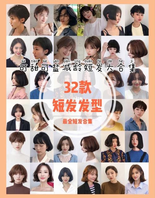 夏天马上就来了,今天整理32短发发型,可盐可甜,太适合夏天啦,短发控