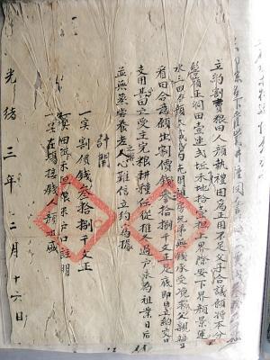 说说信息丰富的老地契收藏