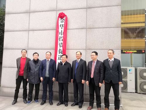 金华市市级党政机构举行集中挂牌仪式