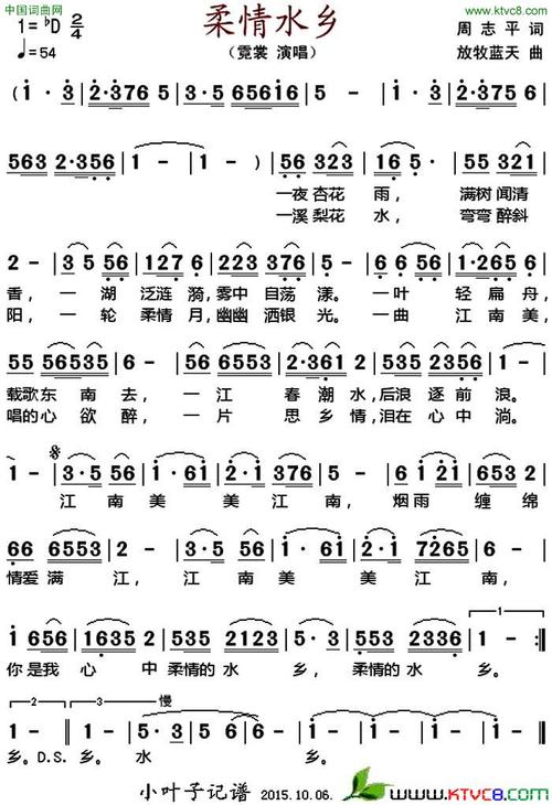 《柔情水乡》原创歌曲简谱,周志平作词 放牧蓝天作曲 霓裳演唱 - 歌曲
