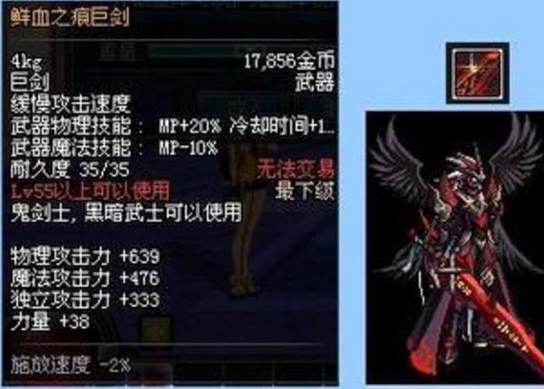 然后是鲜血之痕巨剑,曾经的版本中出现过极短的一段时间.