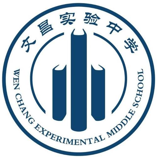 文昌中学,简称文中,位于海南省文昌市文城镇,始建于1804年,是一所