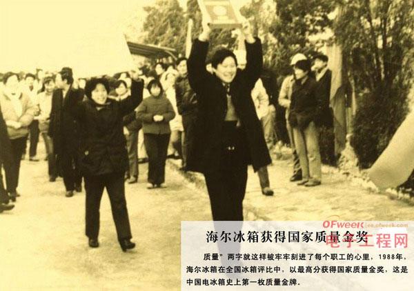 图说海尔总裁张瑞敏