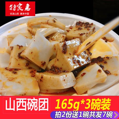 荞麦碗坨3碗 碗托正宗山西柳林特产小吃碗团荞面碗秃即食品碗脱则