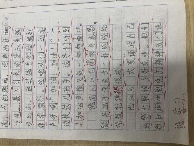 看图写话2-运动会