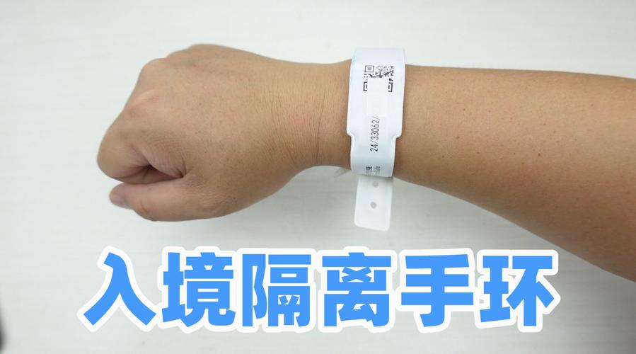 香港入境隔离14天时佩戴的电子手环