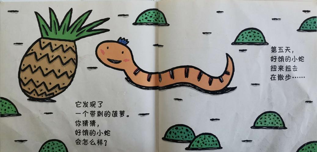 绘本故事《好饿的小蛇》