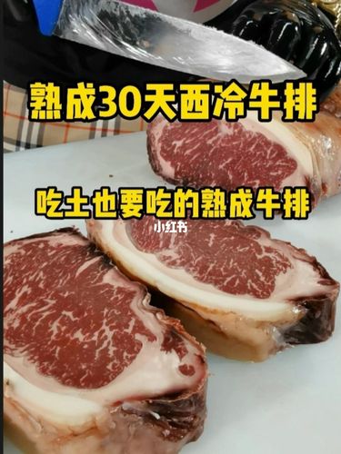 干式熟成牛排_牛排_干式熟成牛排_美食_美食展示_食材