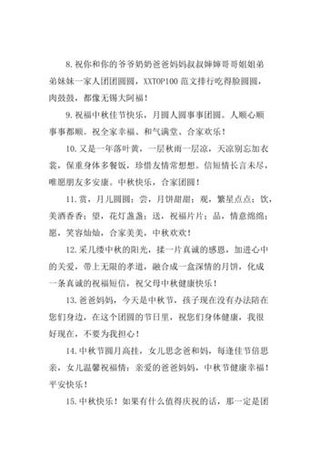 给父母中秋节祝福语xx