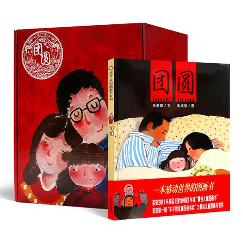 亲子共读暖心绘本 欢乐中国年儿童新年礼物 过年啦 7 6 5 3 2 礼盒版