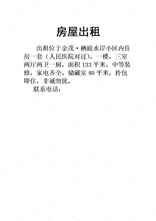 房屋出租广告模板.doc
