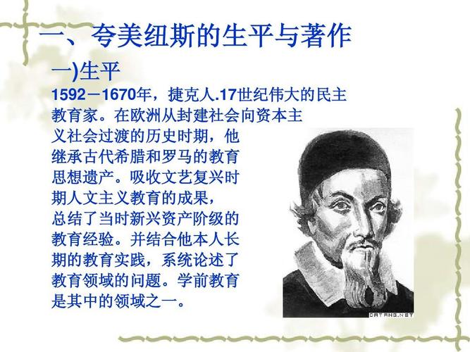 第五章 夸美纽斯的学前教育思想ppt