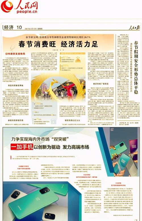 人民日报点评2021年国产手机关键点,一加手机成范例
