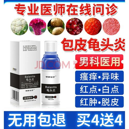 龟ii头ii炎白红点瘙痒私处脱皮男冠状沟喷剂非珠箘
