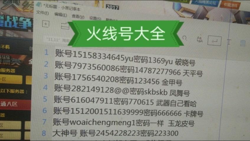 火线精英送号小澈