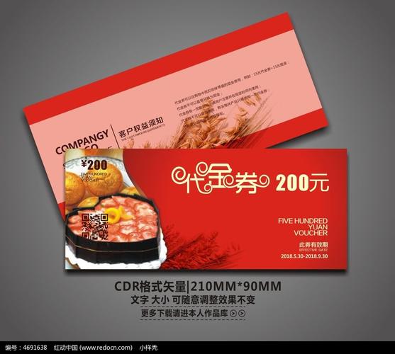 精美小吃美食代金券设计