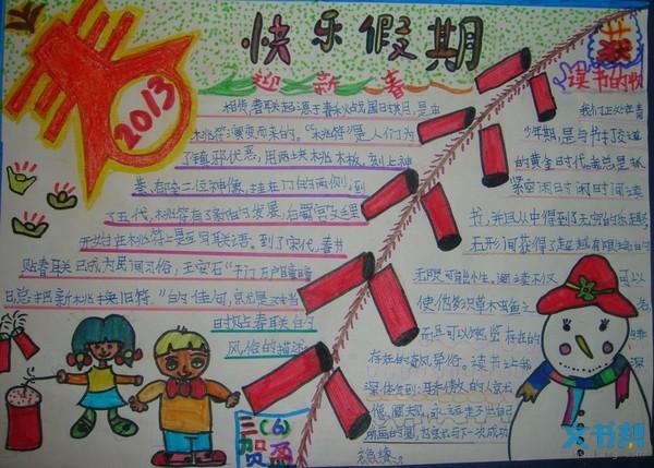 多彩的寒假手抄报
