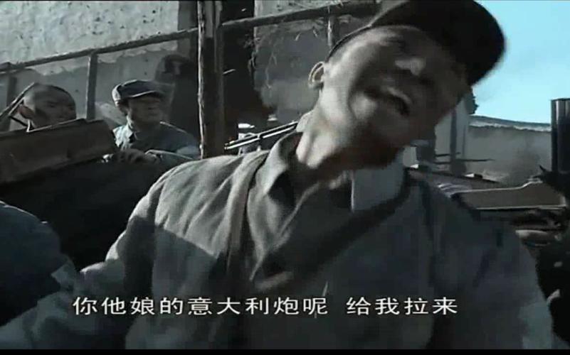 李云龙:二营长!你**的意大利炮呢,给我拉来