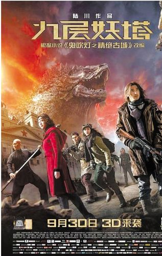 《鬼吹灯之九层妖塔》