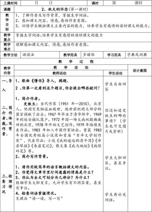 2《秋天的怀念》