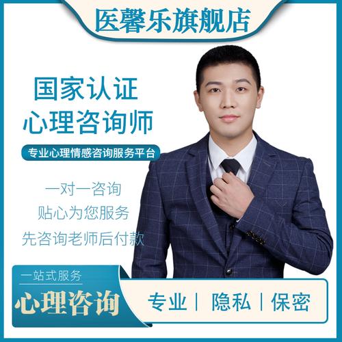 医馨乐心心理心理咨询咨询师疏导倾诉感情情感分析心理咨询