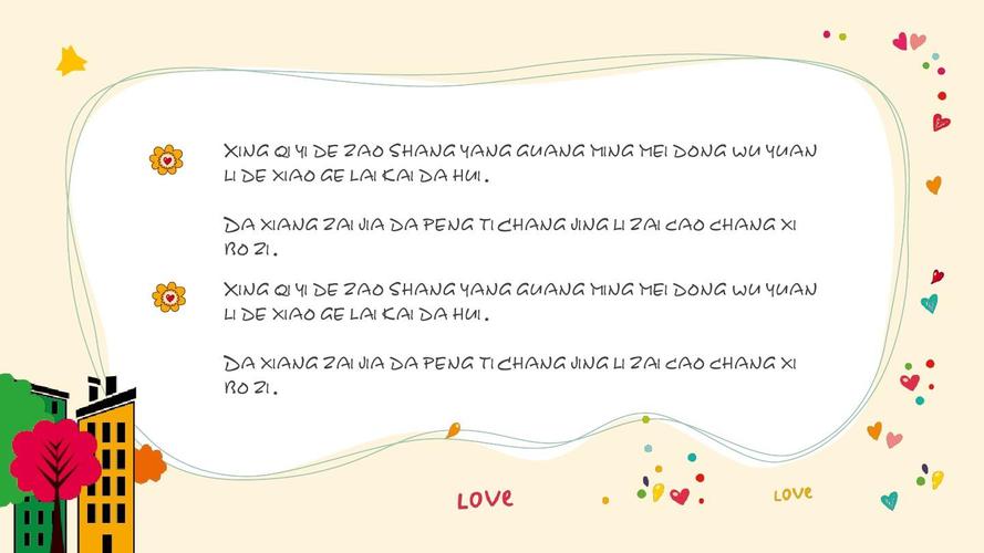 可爱手绘儿童课件ppt模板