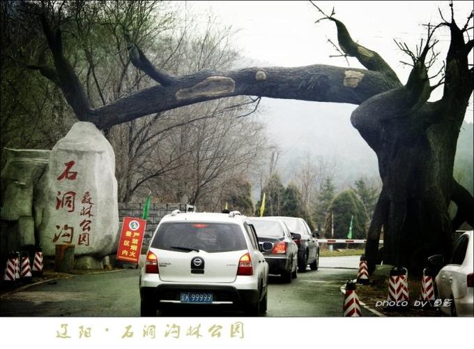 [转载]辽阳·石洞沟森林公园