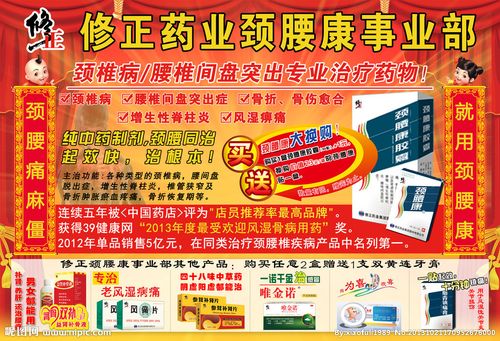 修正颈腰康_修正颈腰康胶囊_修正颈腰康贴