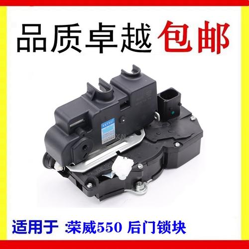 适用于荣威550/750车门锁块中控锁马达电机闭锁器350后尾门锁总成
