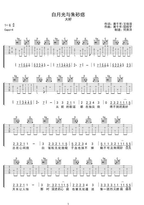 《白月光与朱砂痣》超级完整版g调六线pdf谱吉他谱-谱