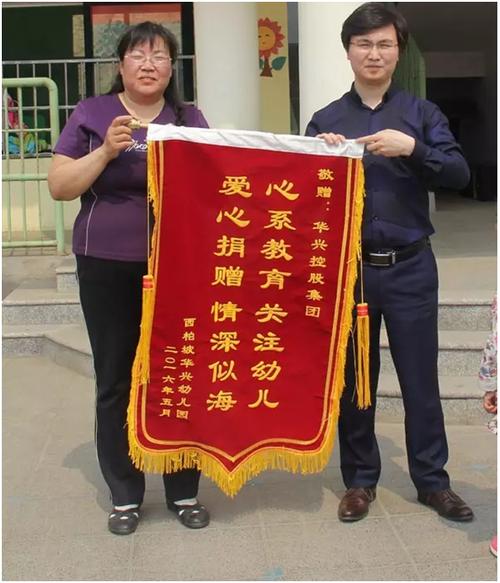 关爱儿童,回馈社会--西柏坡华兴幼儿园公益捐赠仪式隆重举行