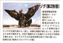 根源破灭天使佐格