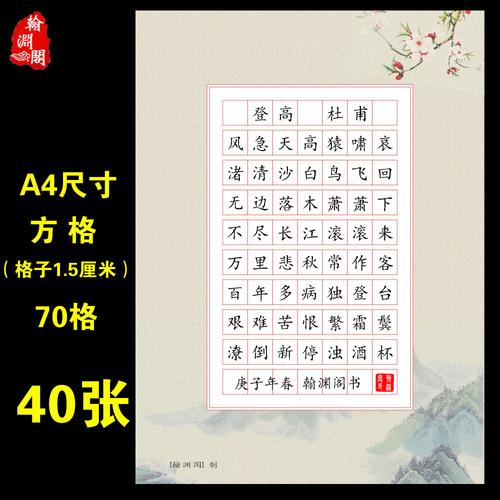 a4硬笔书法作品纸70田字格学生钢笔比赛考级创作专用练习纸中国风