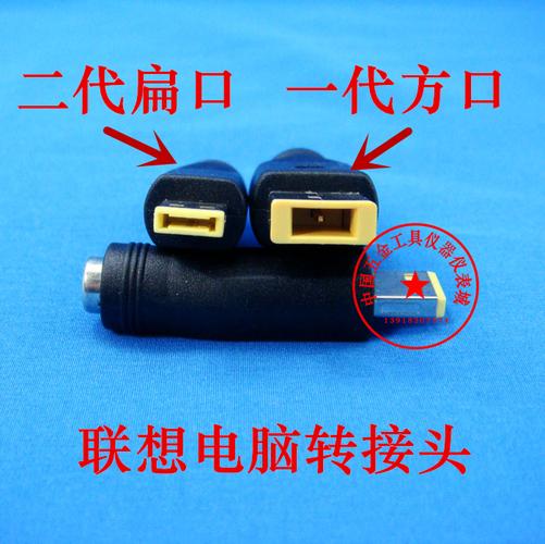 联想超级本方口电源转接头 适配器转换头 5.5*2.1圆口