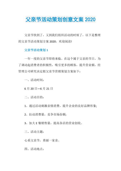 父亲节活动策划创意文案2020