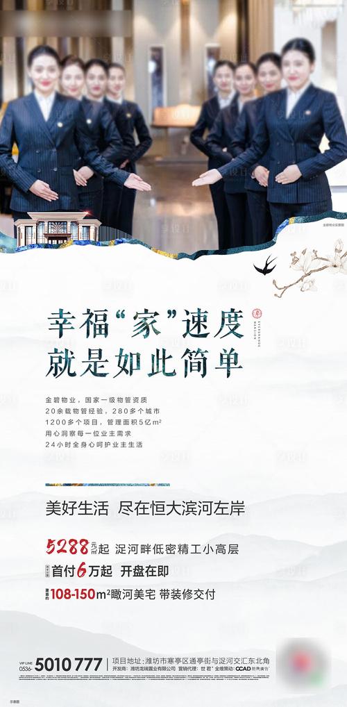 地产物业单图海报