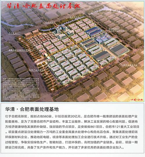 合肥华清方兴表面技术有限公司为您介绍江苏电镀厂房出租vp1rsb