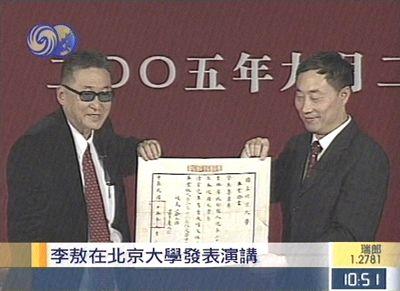 北京大学与李敖互赠礼物