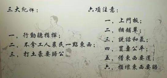 三大纪律,六项注意