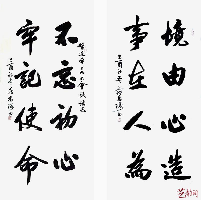 蒋忠涛书法艺术作品赏析