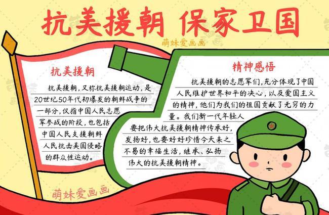 两款简单漂亮的抗美援朝手抄报模板含内容文字家长可收藏备用