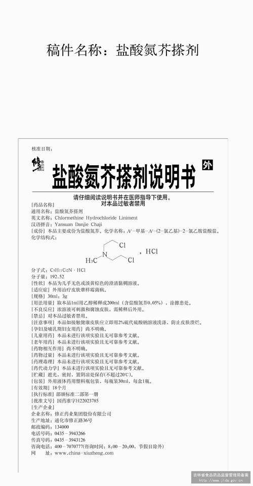 赖氨酸磷酸氢钙片 修正药业集团股份有限公司 查看    盐酸氮芥
